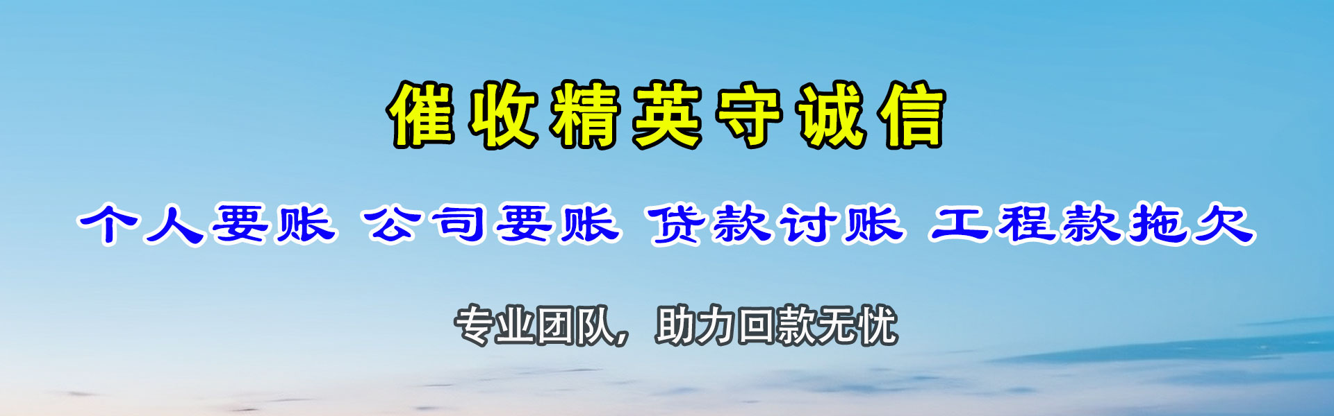 天水清债公司